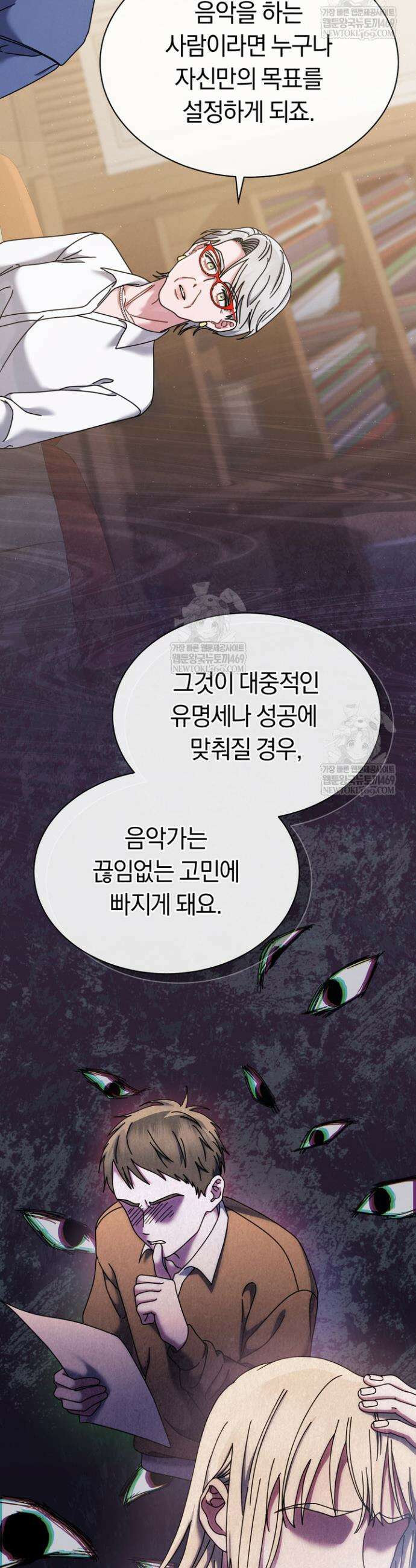 예술고 음악천재는 환생한 파가니니 89화 3