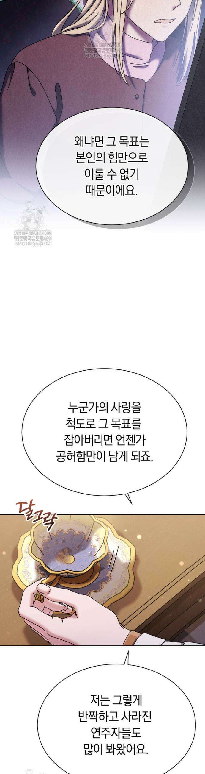 예술고 음악천재는 환생한 파가니니 89화 4