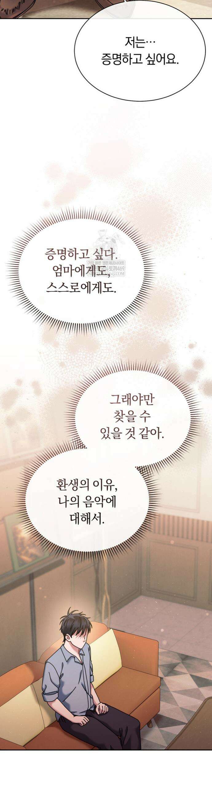 예술고 음악천재는 환생한 파가니니 89화 6