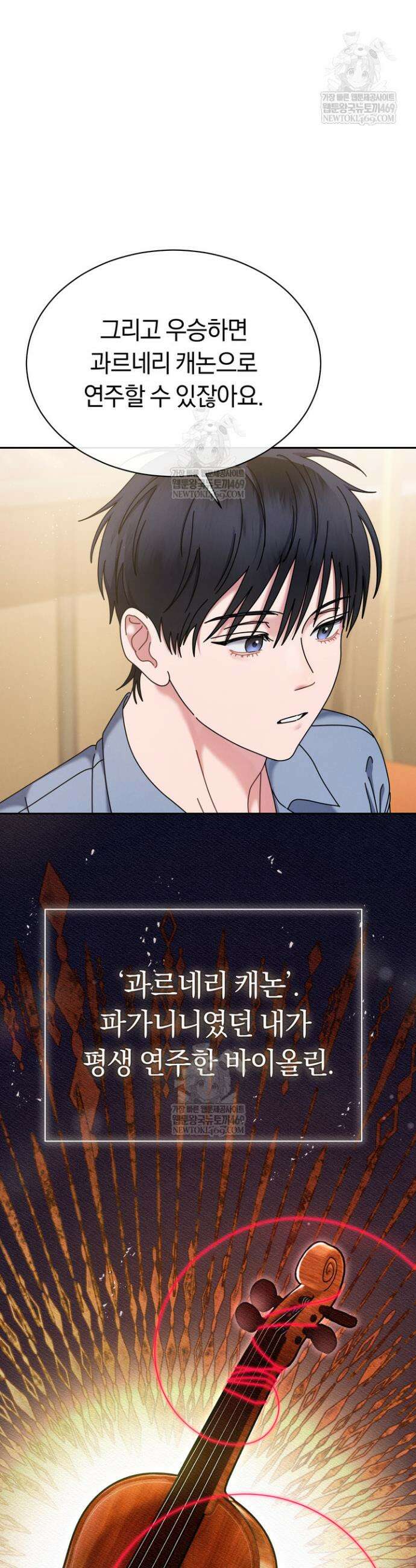 예술고 음악천재는 환생한 파가니니 89화 7