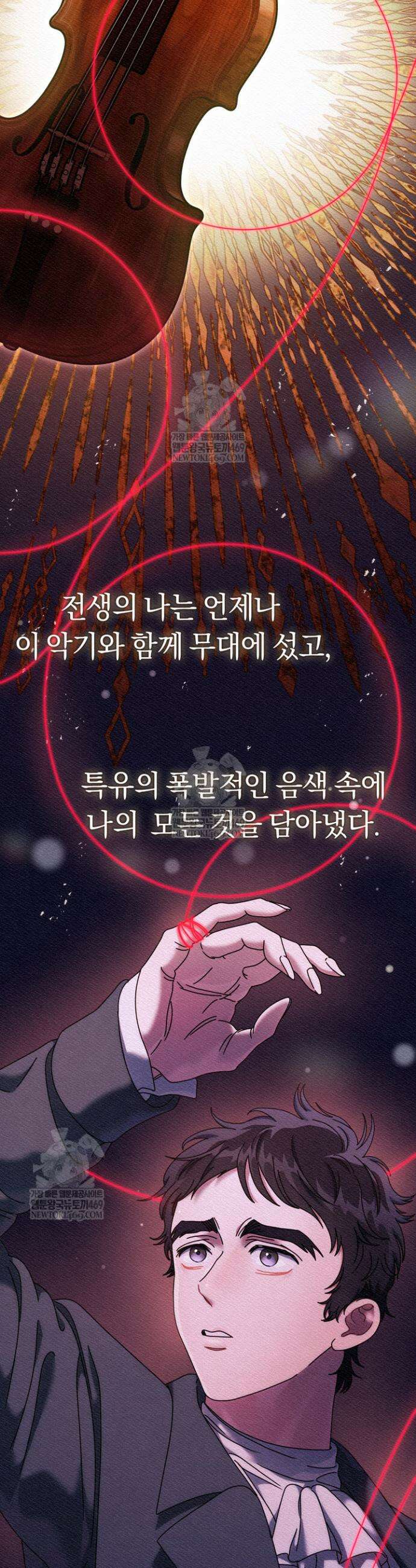 예술고 음악천재는 환생한 파가니니 89화 8