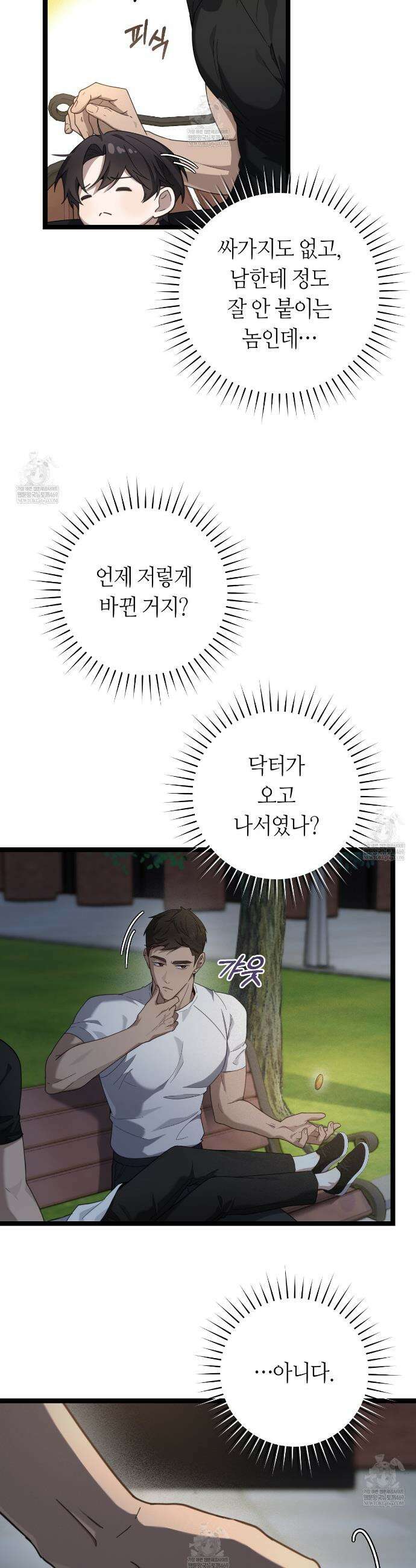 테소로 오브 더 가이드 30화 3