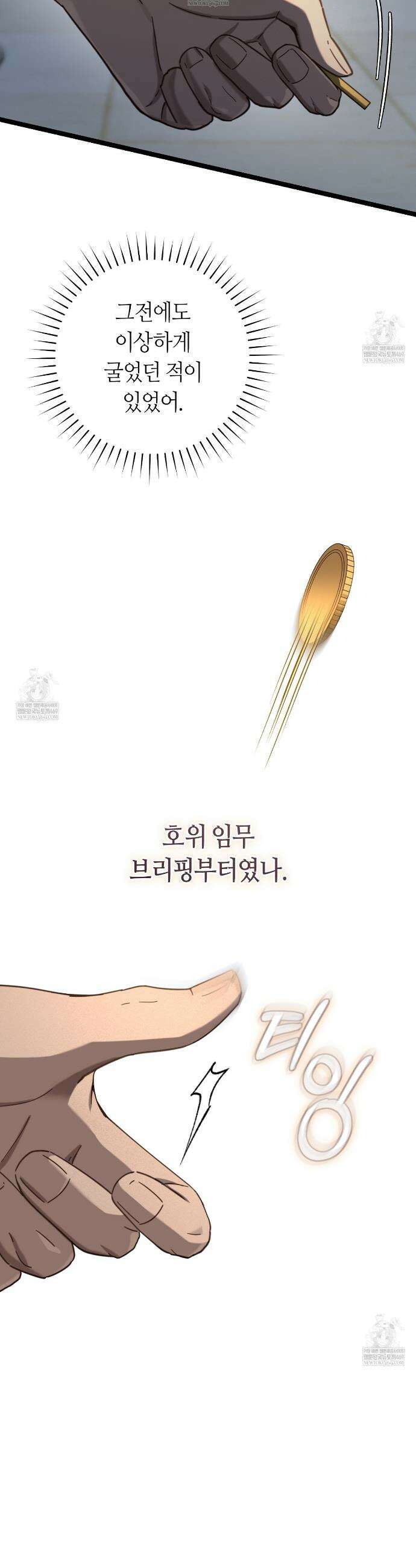 테소로 오브 더 가이드 30화 4
