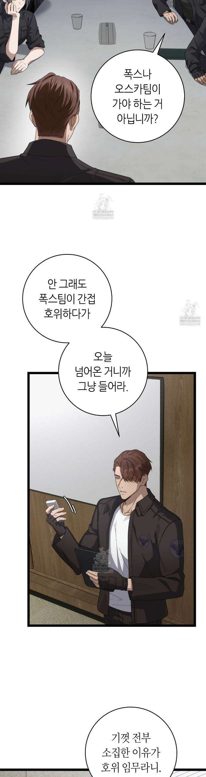 테소로 오브 더 가이드 30화 7