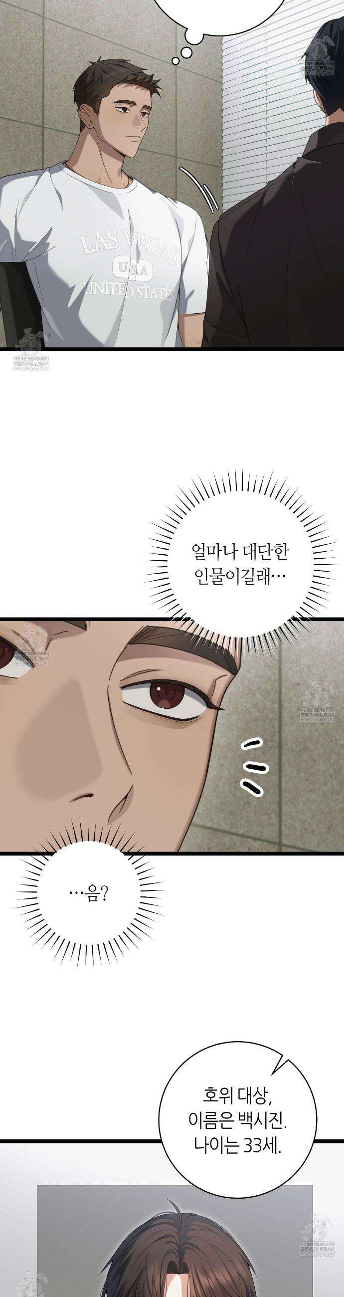 테소로 오브 더 가이드 30화 8