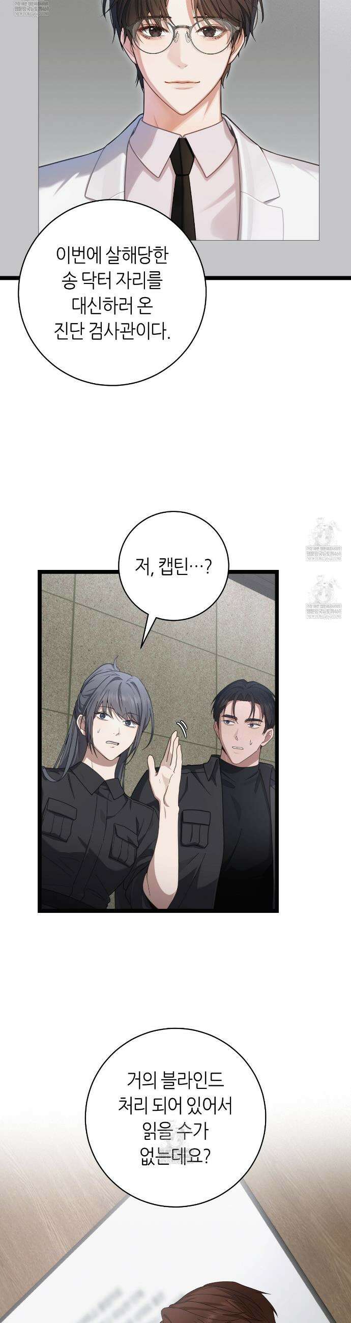 테소로 오브 더 가이드 30화 9
