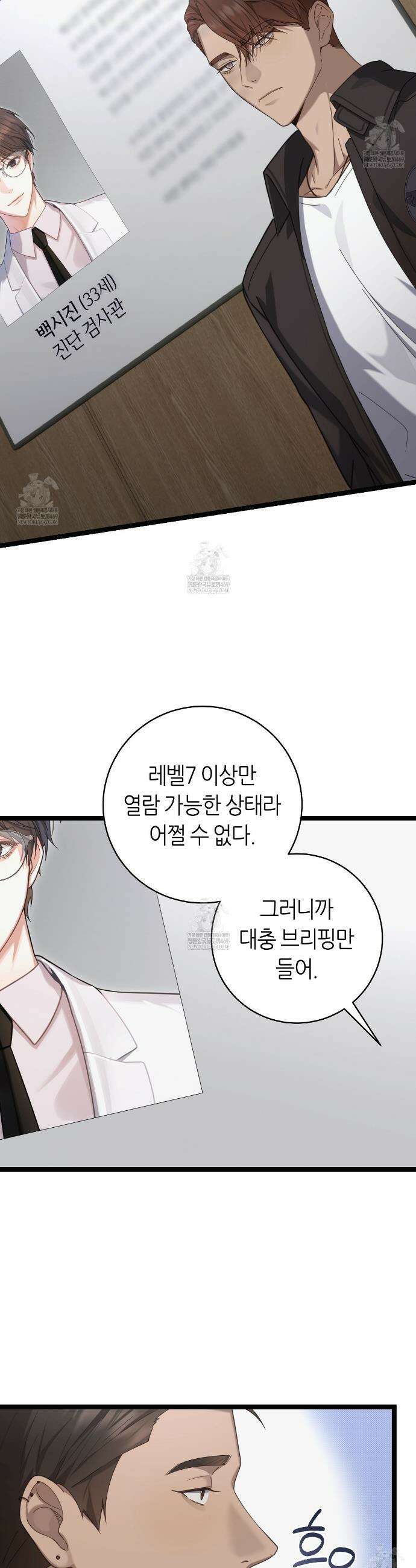 테소로 오브 더 가이드 30화 10