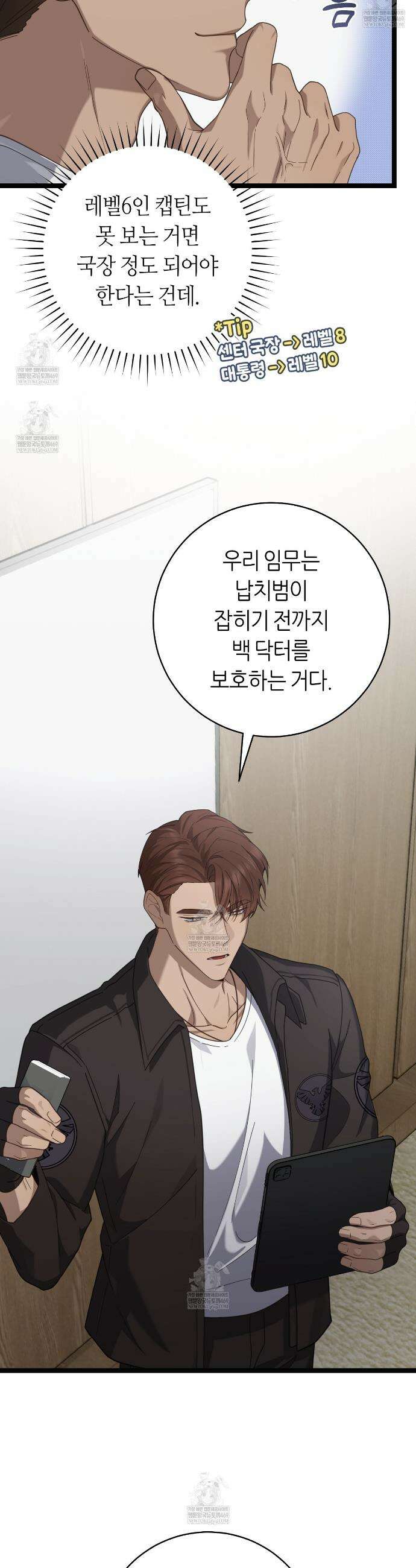 테소로 오브 더 가이드 30화 11
