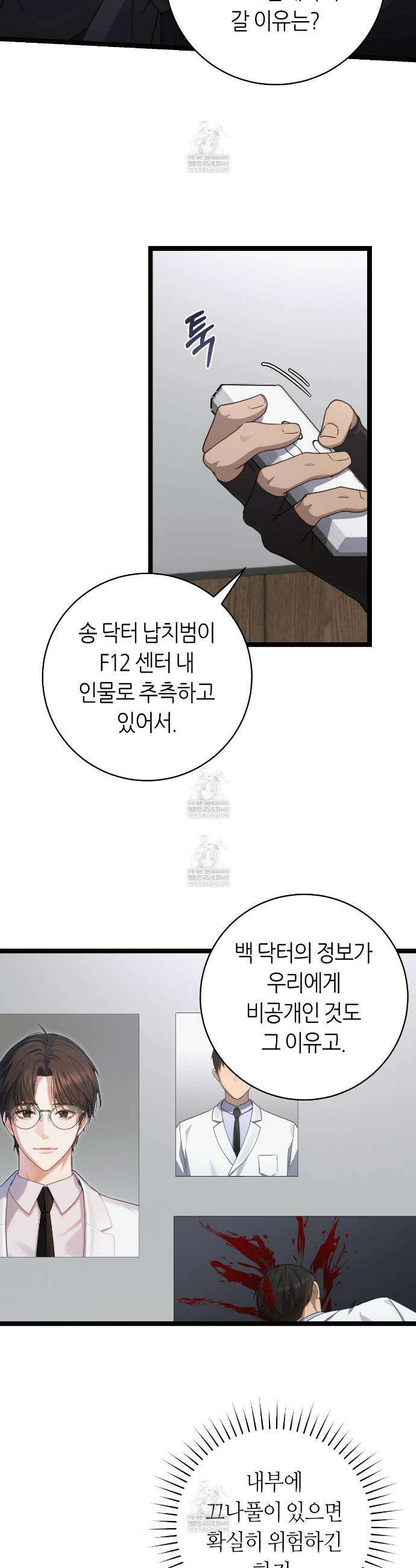 테소로 오브 더 가이드 30화 13