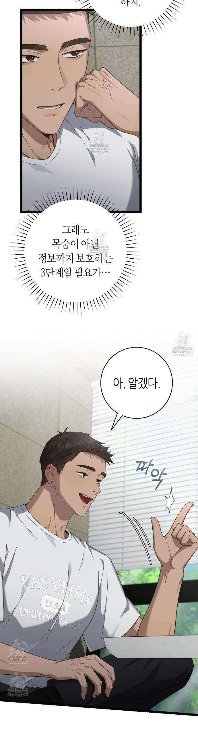 테소로 오브 더 가이드 30화 14