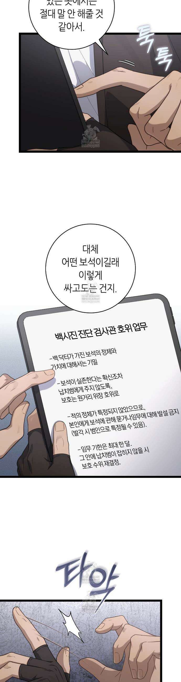 테소로 오브 더 가이드 30화 22