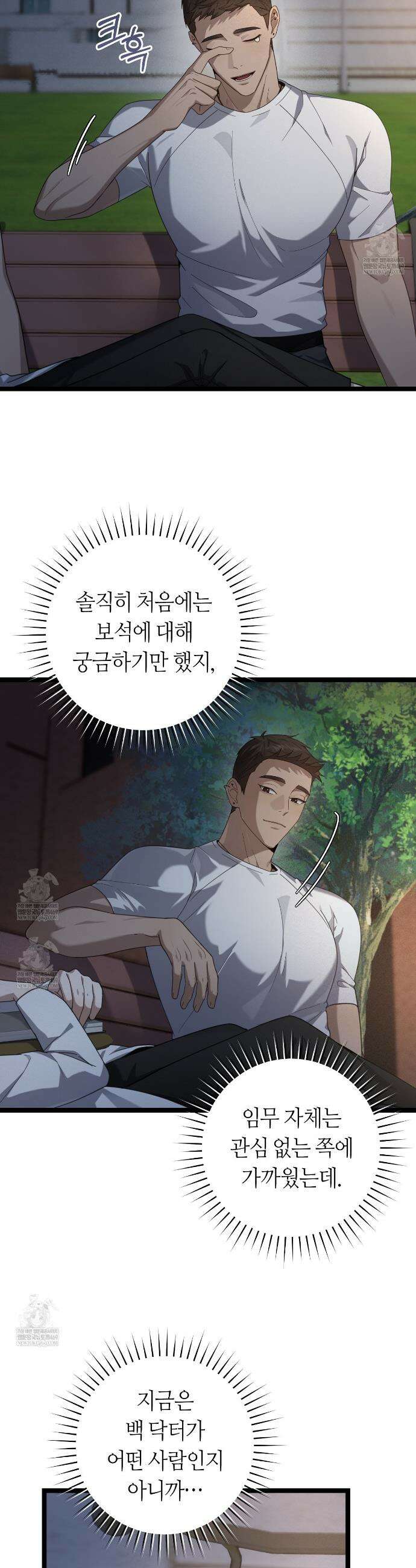테소로 오브 더 가이드 30화 25
