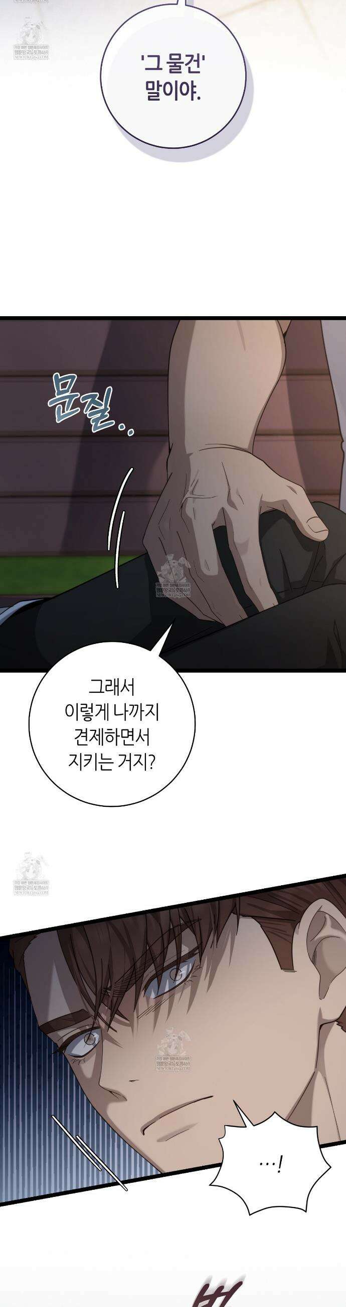 테소로 오브 더 가이드 30화 29