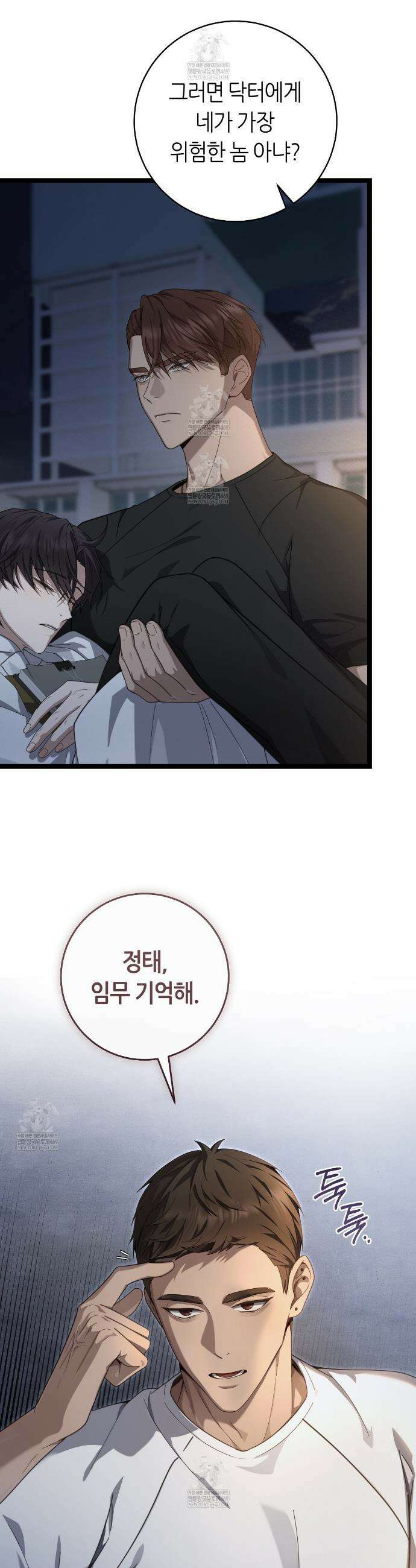 테소로 오브 더 가이드 30화 31