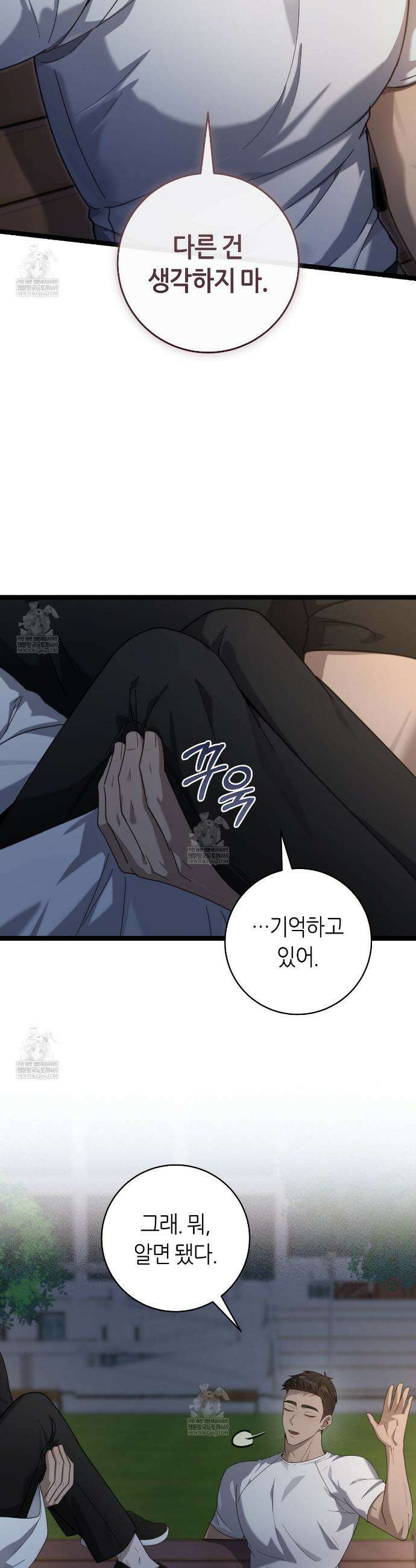 테소로 오브 더 가이드 30화 32