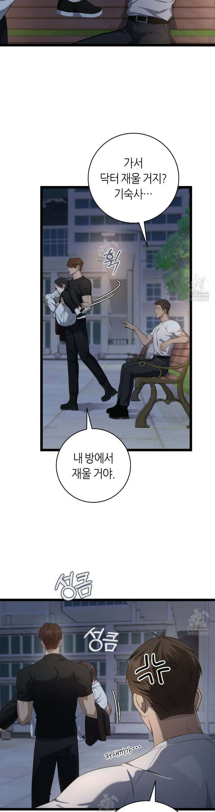 테소로 오브 더 가이드 30화 33