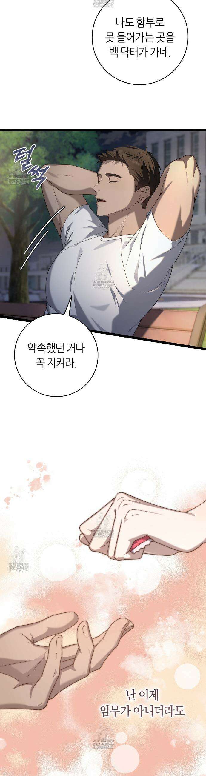 테소로 오브 더 가이드 30화 34