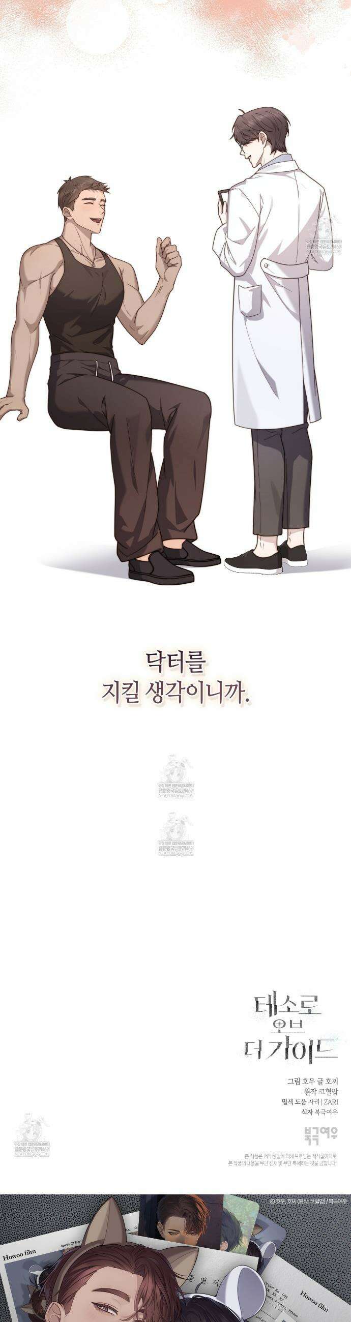테소로 오브 더 가이드 30화 35