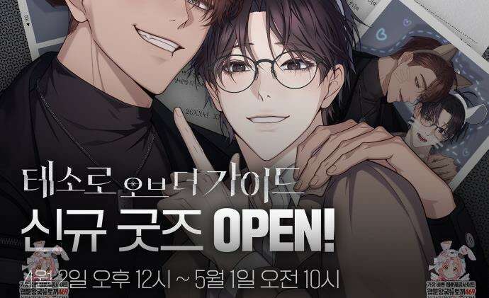 테소로 오브 더 가이드 30화 36