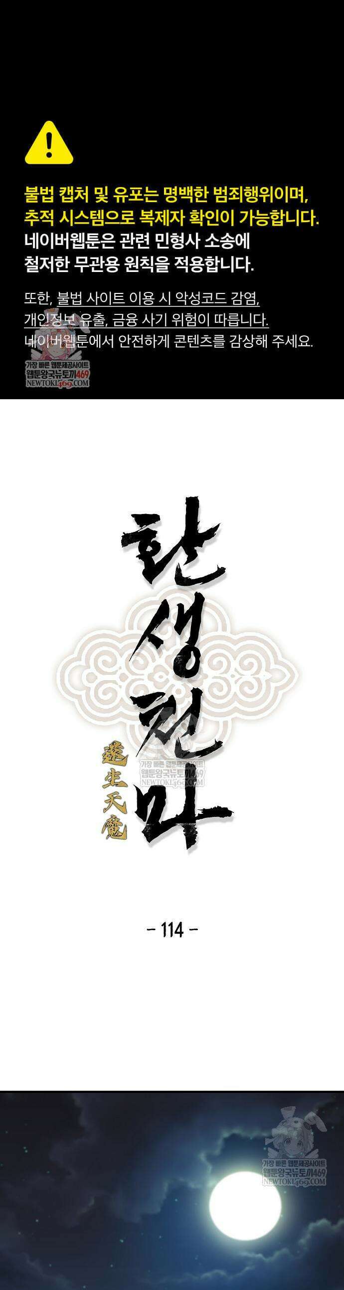환생천마 114화 1