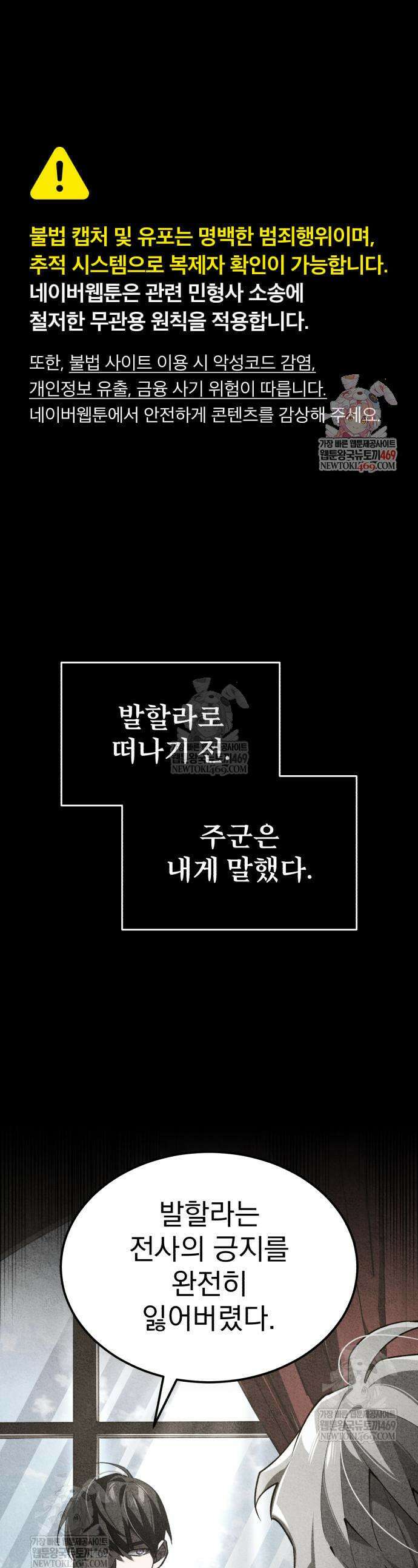 천마는 평범하게 살 수 없다 194화 1