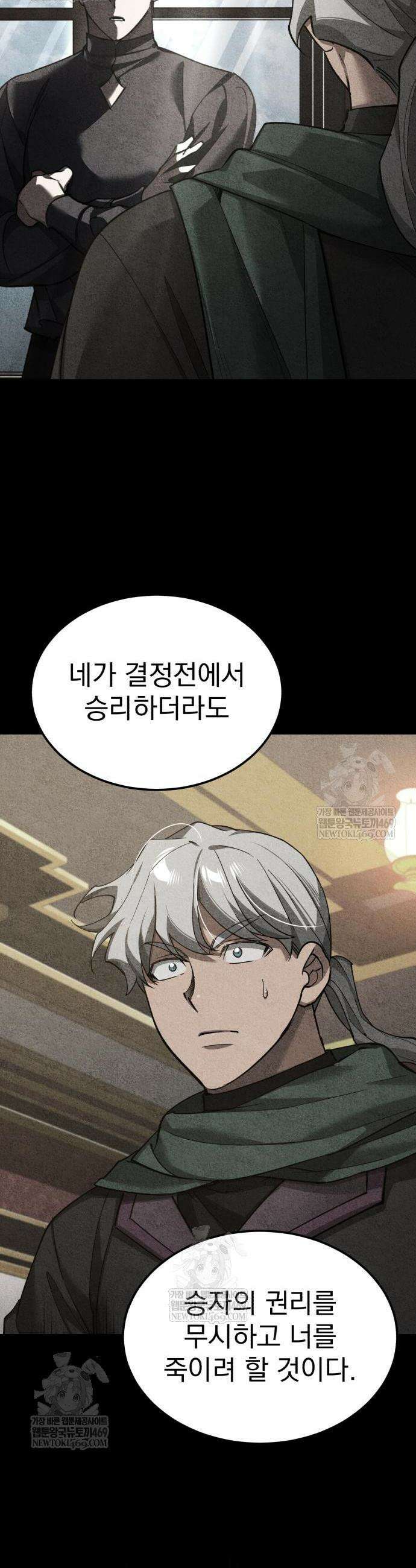천마는 평범하게 살 수 없다 194화 2