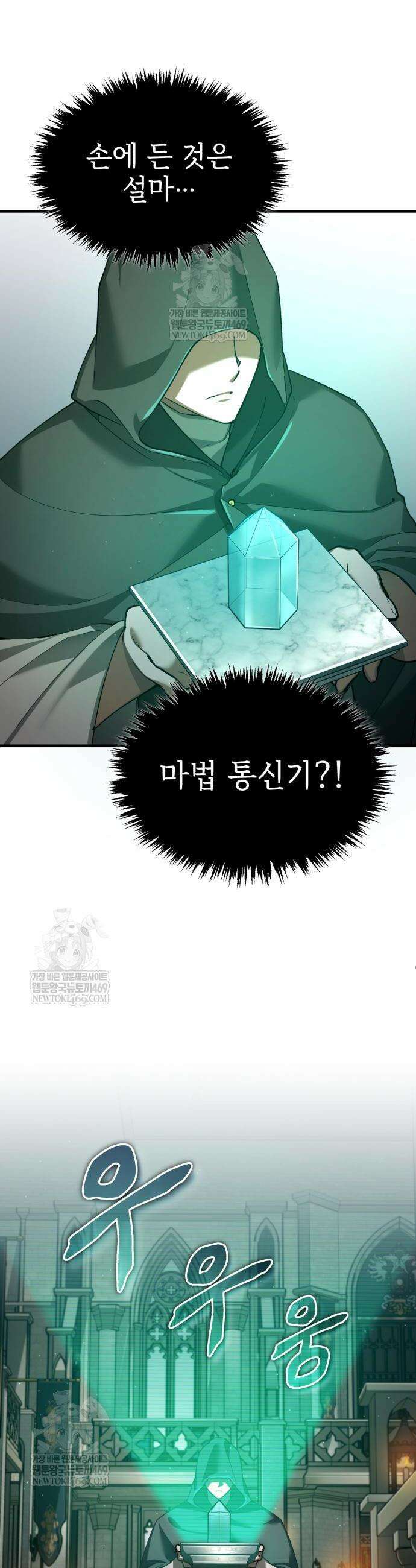 천마는 평범하게 살 수 없다 194화 7