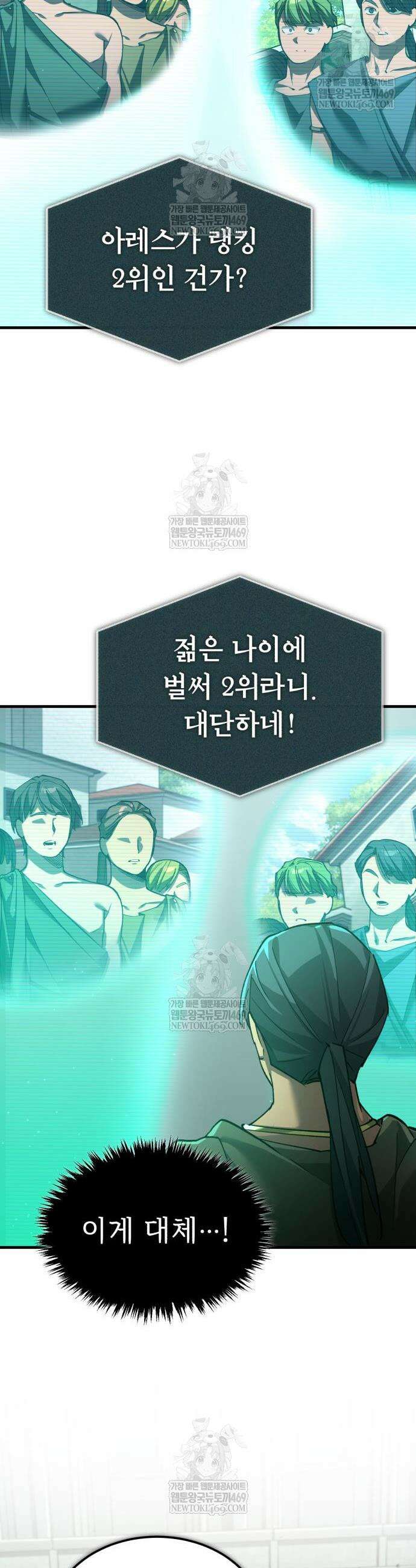 천마는 평범하게 살 수 없다 194화 9