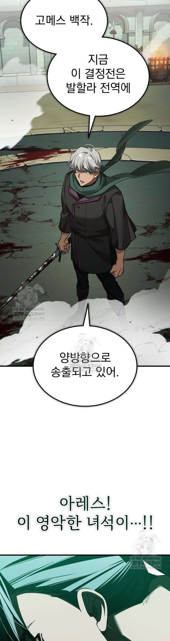 천마는 평범하게 살 수 없다 194화 10