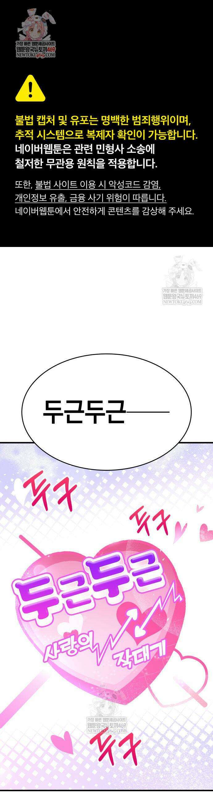 나만 보는 탑 공략집 112화 1