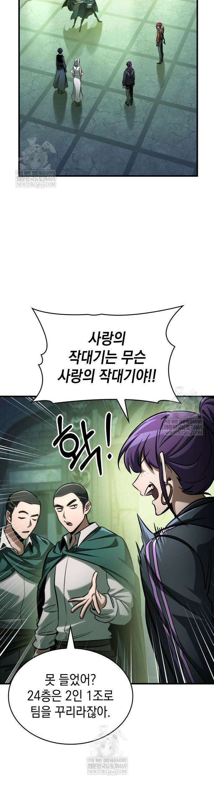 나만 보는 탑 공략집 112화 3