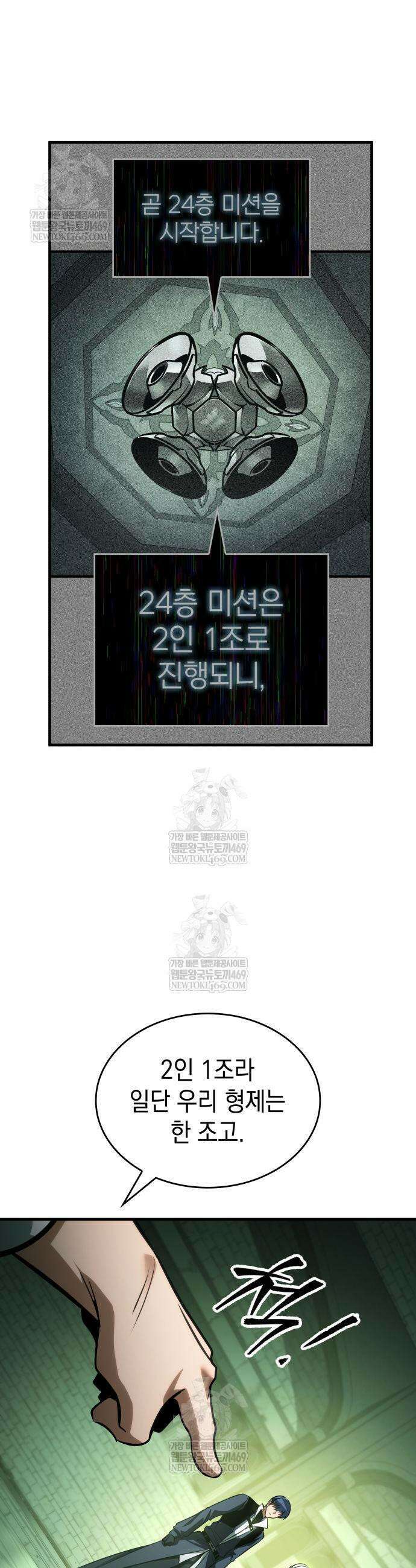 나만 보는 탑 공략집 112화 4