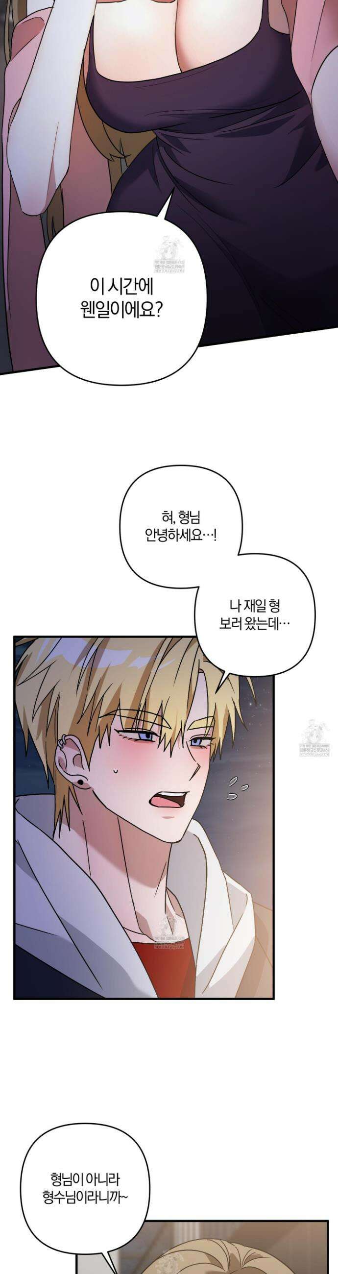 등쳐먹는 연애 40화 2