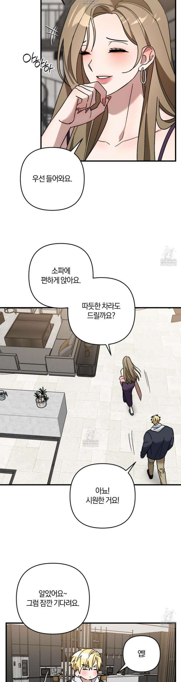 등쳐먹는 연애 40화 3