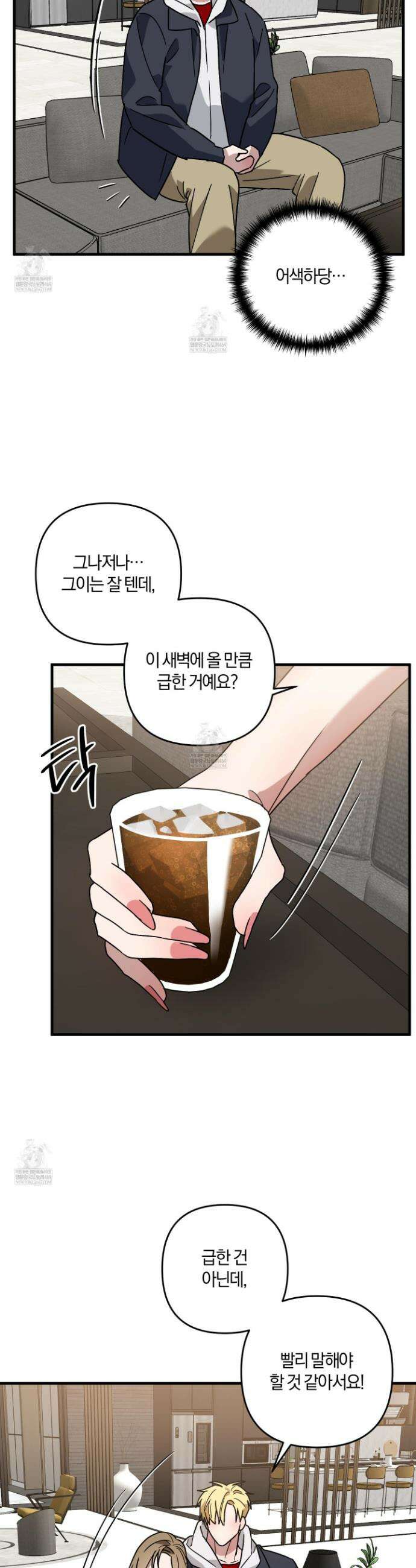 등쳐먹는 연애 40화 4