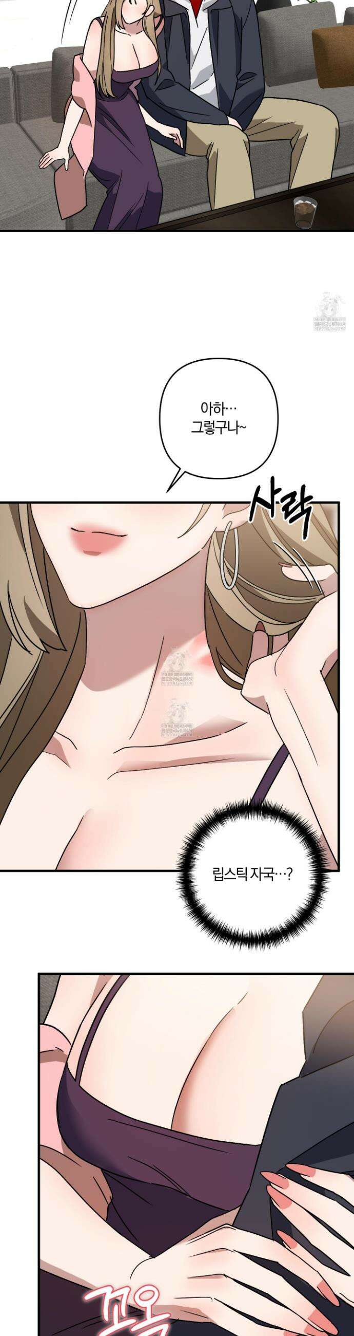 등쳐먹는 연애 40화 5