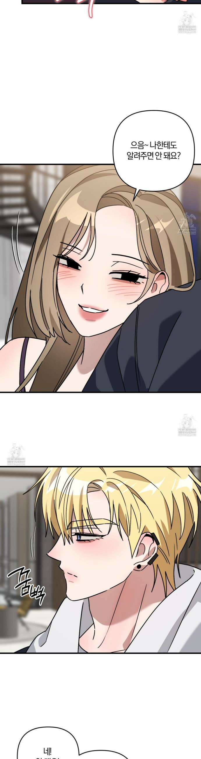등쳐먹는 연애 40화 6