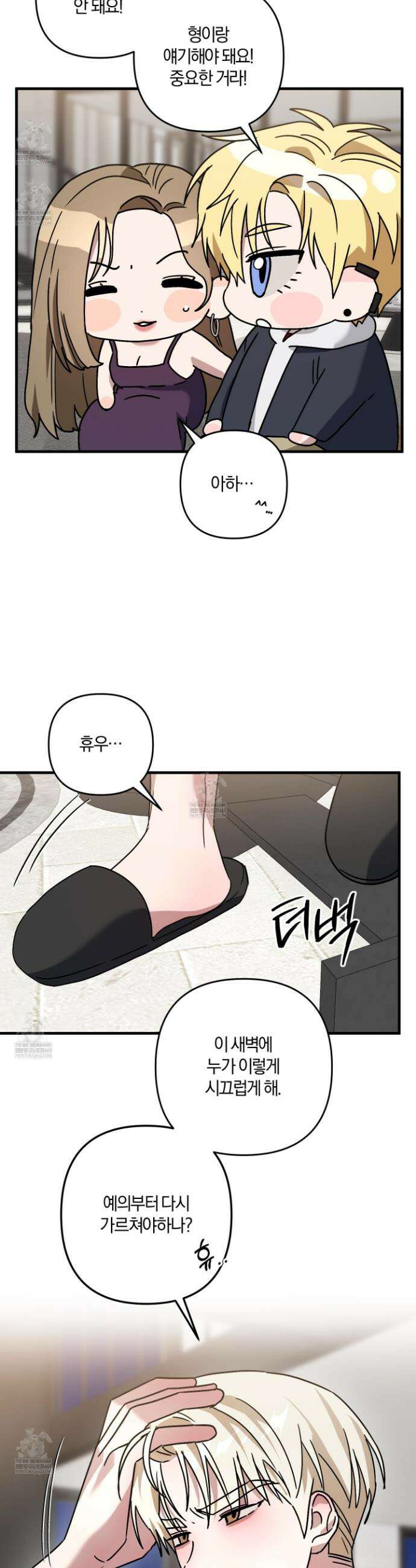 등쳐먹는 연애 40화 7