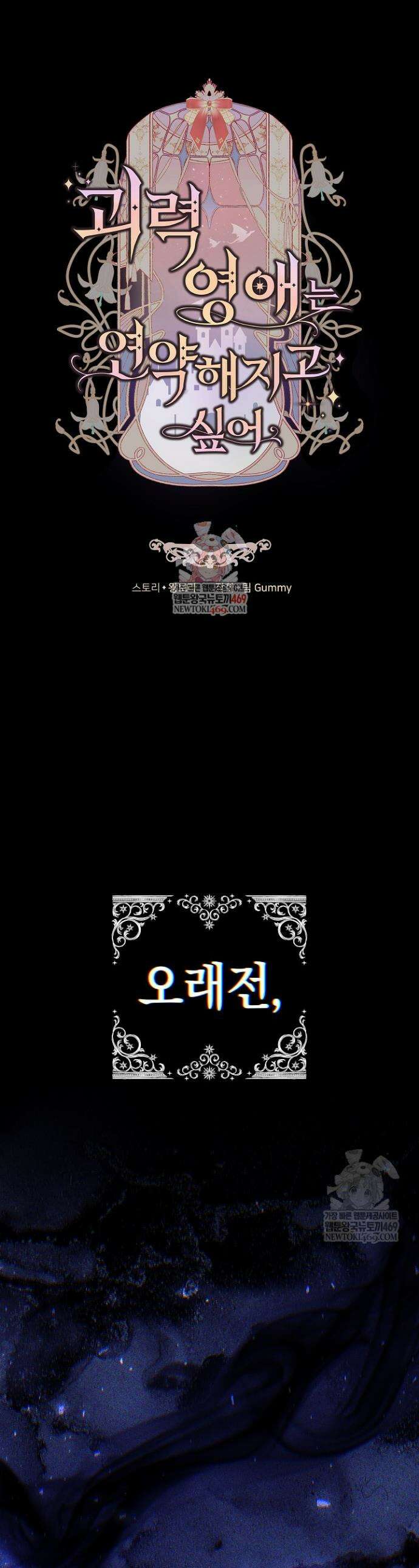괴력 영애는 연약해지고 싶어 38화 1