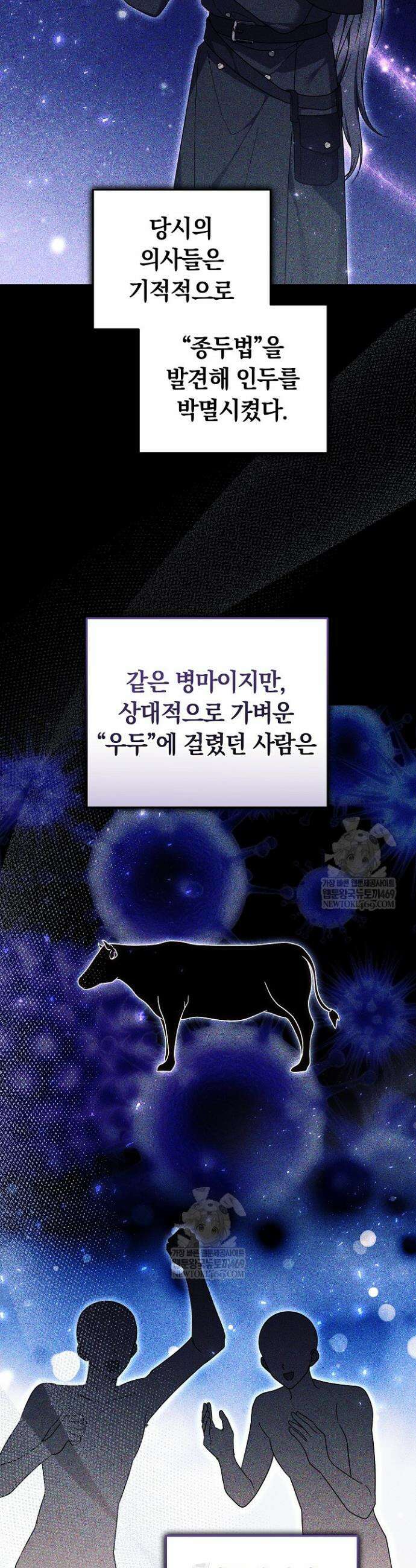 괴력 영애는 연약해지고 싶어 38화 4
