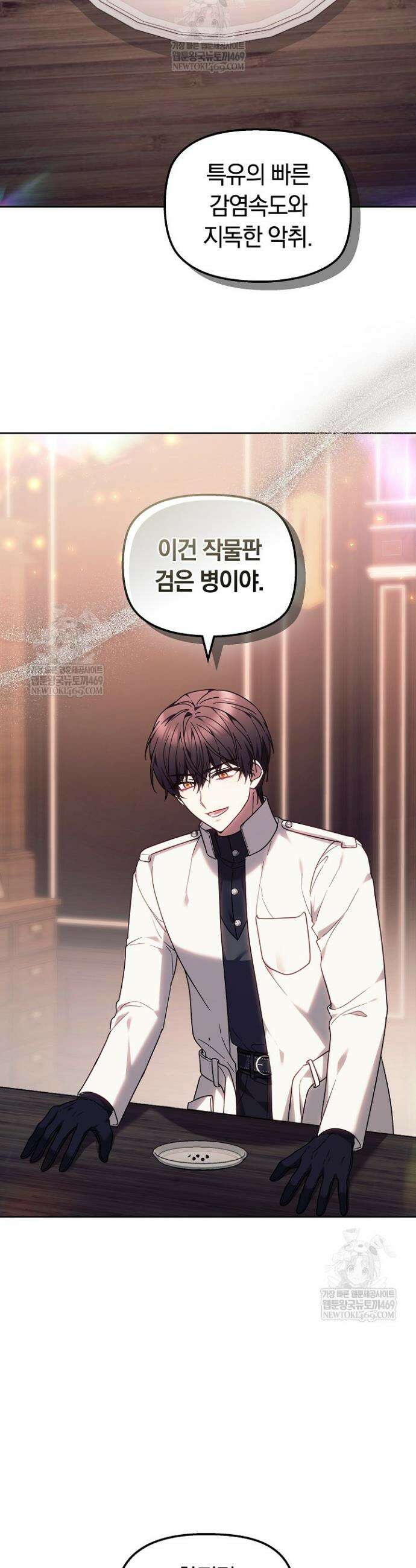 괴력 영애는 연약해지고 싶어 38화 7