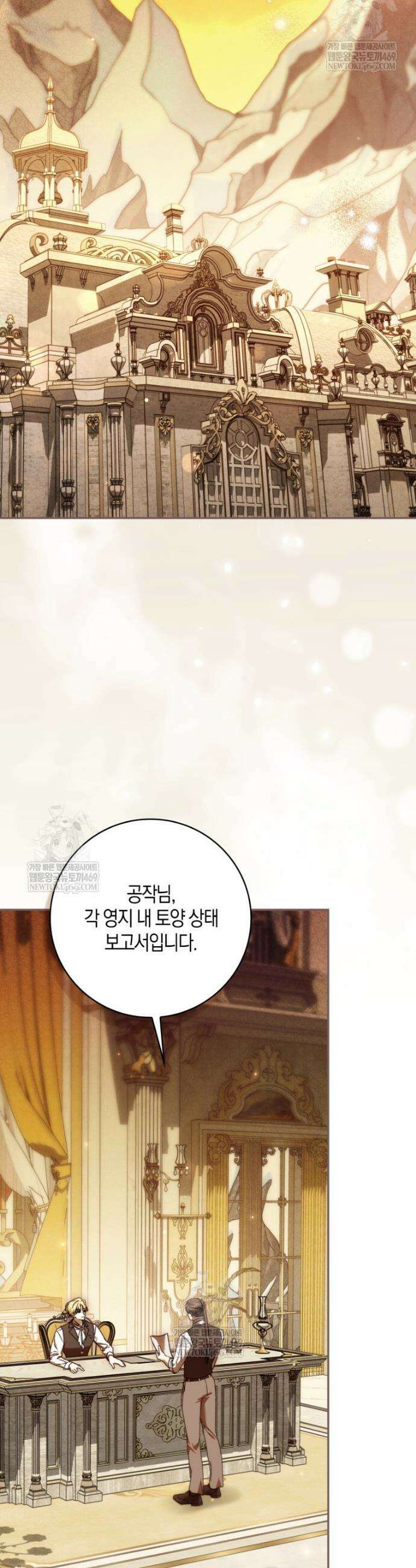 남편이 최애인데 이혼당할 것 같다 33화 2