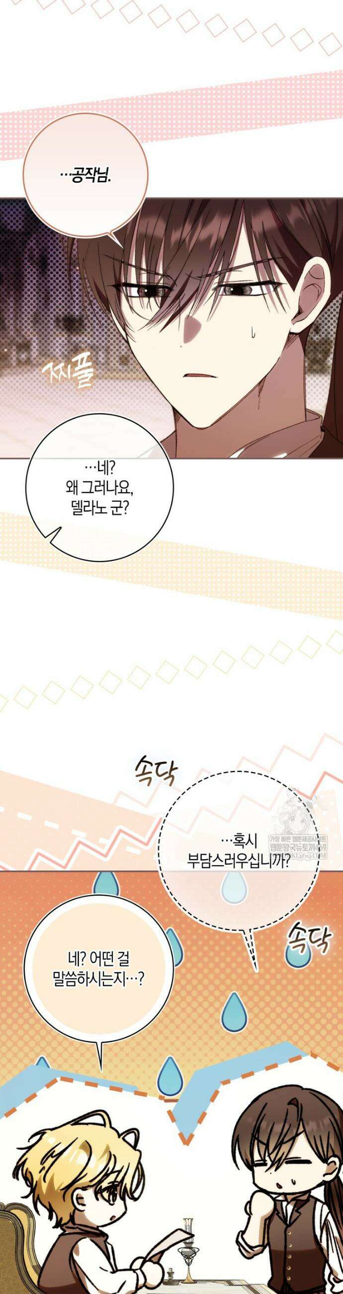 남편이 최애인데 이혼당할 것 같다 33화 4