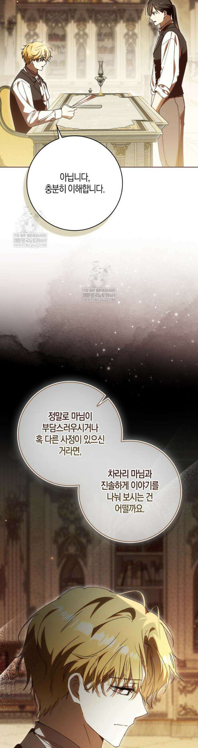남편이 최애인데 이혼당할 것 같다 33화 8