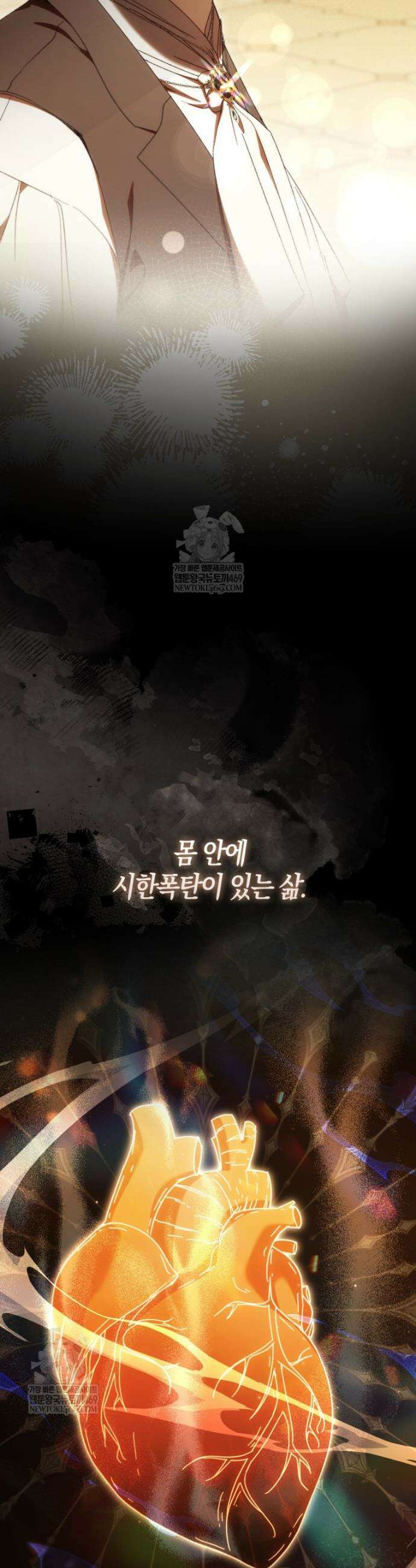남편이 최애인데 이혼당할 것 같다 33화 9