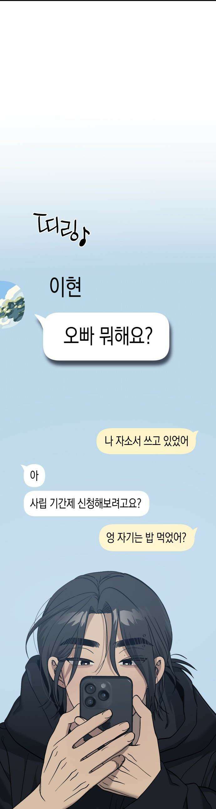 쓰레기의 법칙 - 외전 3화 크리스마스 1