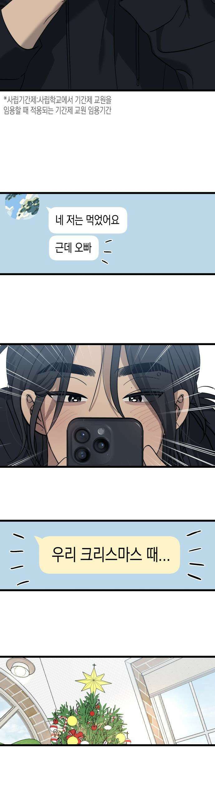 쓰레기의 법칙 - 외전 3화 크리스마스 2