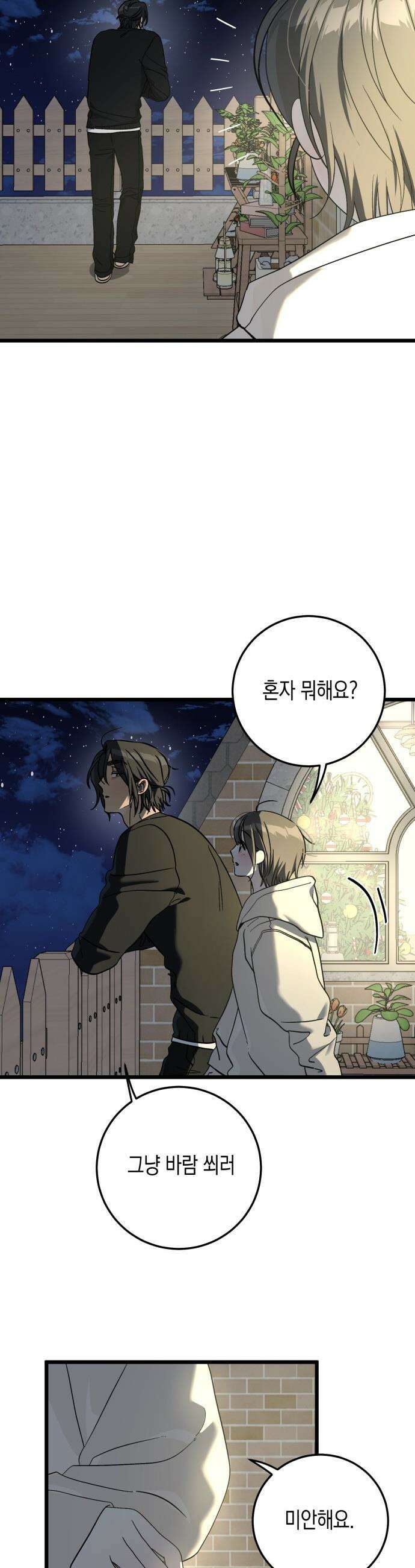 쓰레기의 법칙 - 외전 3화 크리스마스 8