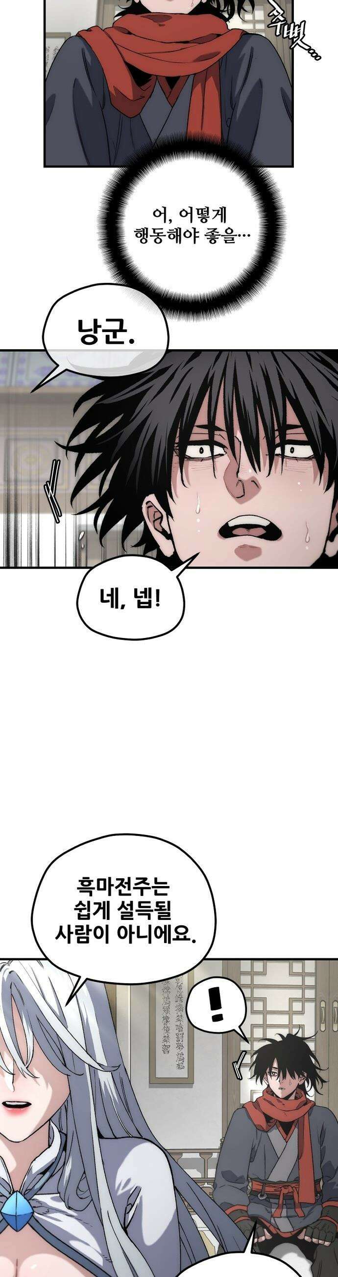 천마육성 - 171화 3