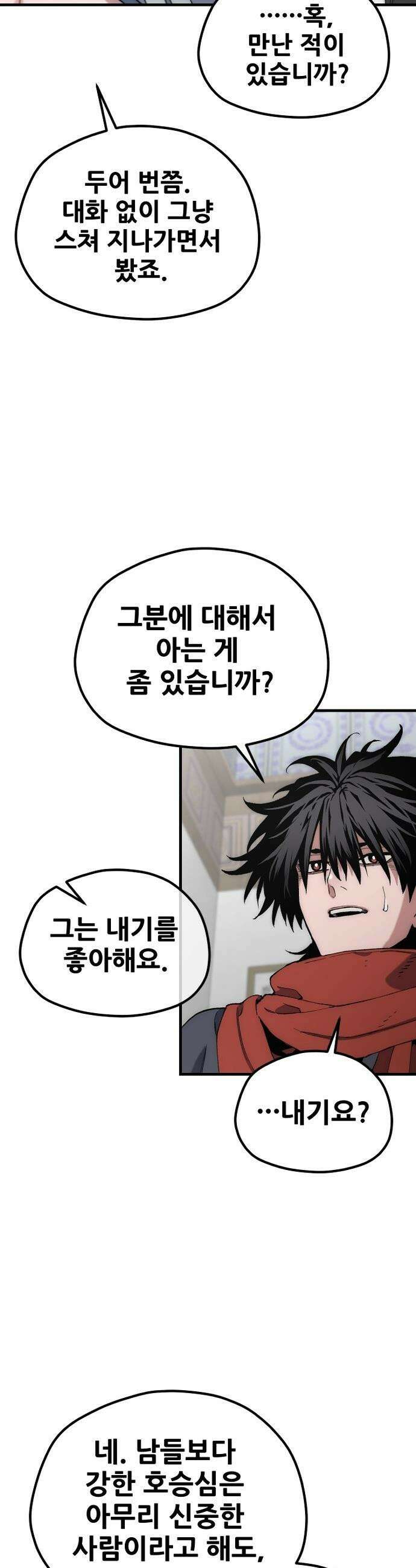 천마육성 - 171화 4